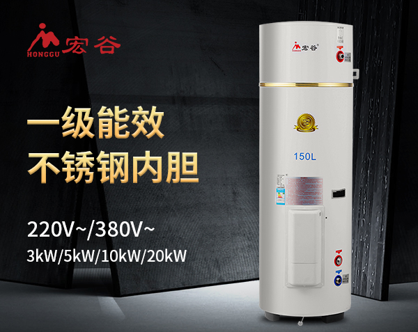 宏谷150L大容量中央供水电热水器