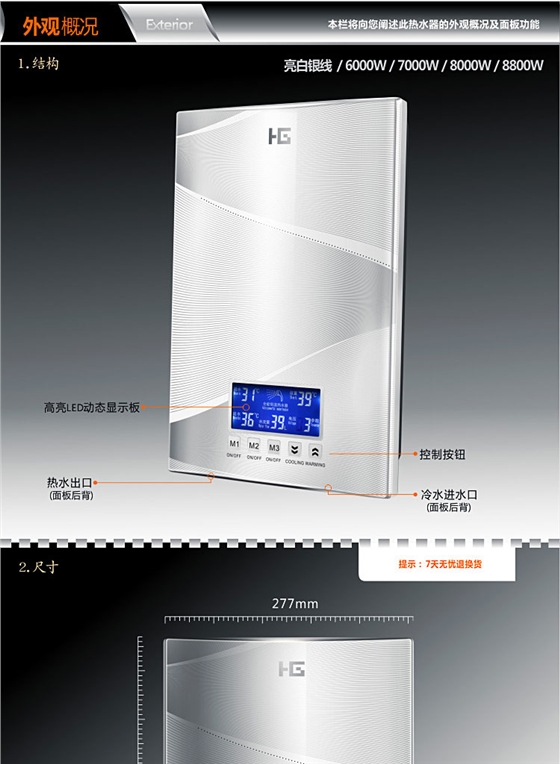 即热式电热水器