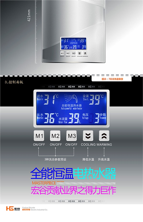 即热式电热水器
