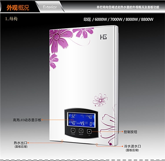 即热式电热水器