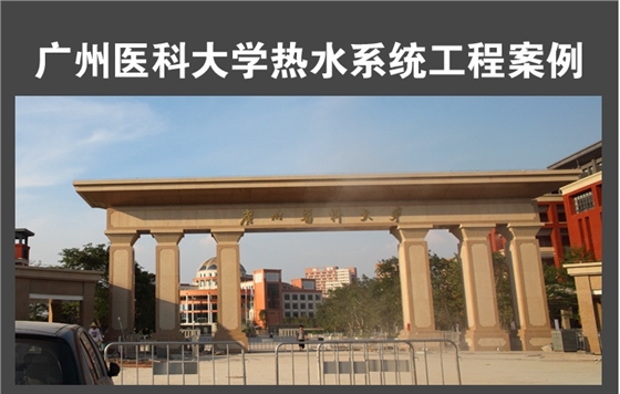 学校热水工程