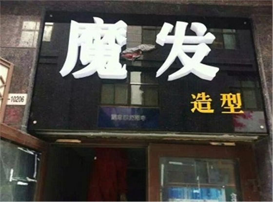 发廊热水工程
