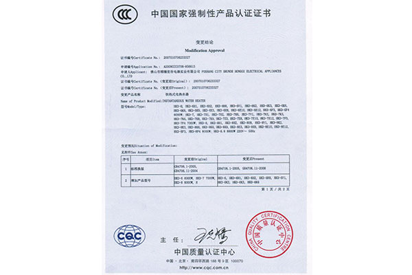 快热式电热水器认证证书-宏谷