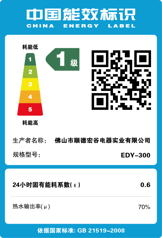 EDY-300能效标识-宏谷