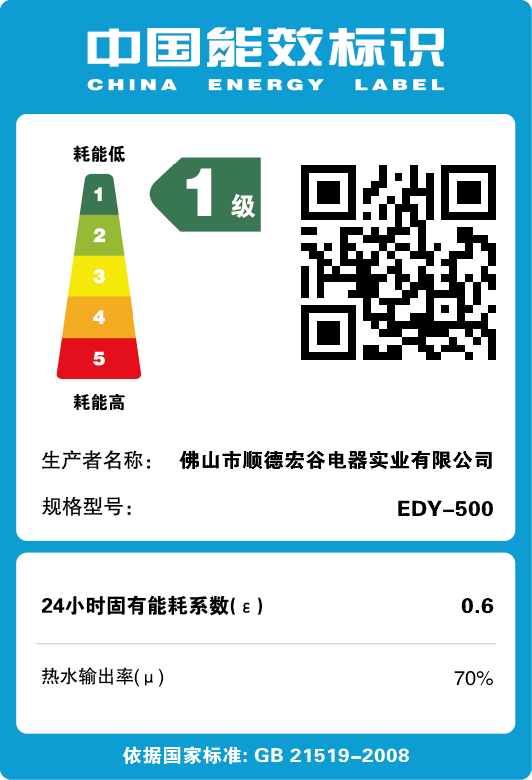 EDY-500能效标识-宏谷