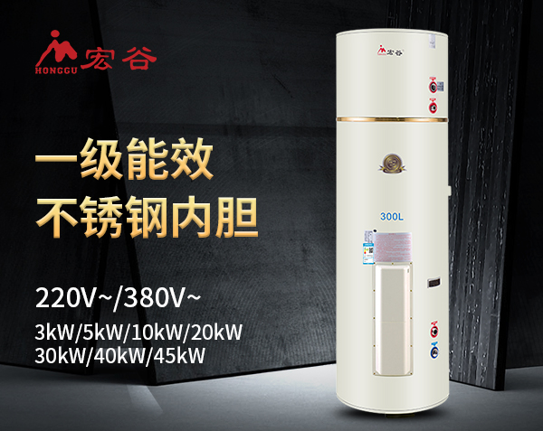 宏谷300L大容量中央供水电热水器