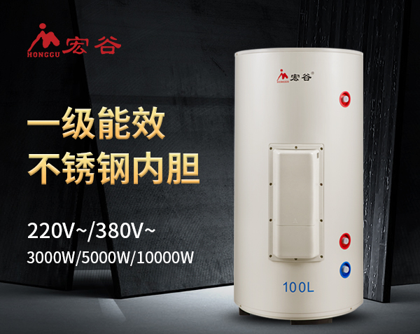 宏谷100L大容量中央供水电热水器