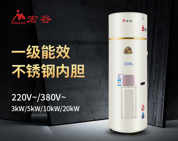 宏谷200L大容量中央供水电热水器